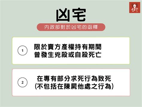 跳樓凶宅|凶宅定義 內政部 法院與民間看法各不相同